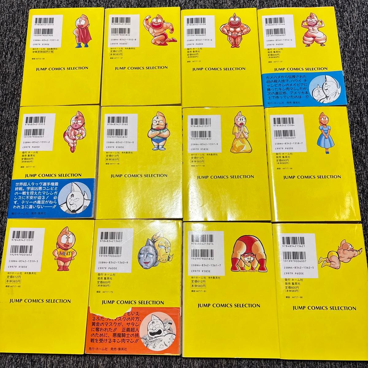 全巻セット】キン肉マン ゆでたまご 全26巻 集英社 ジャンプコミックス