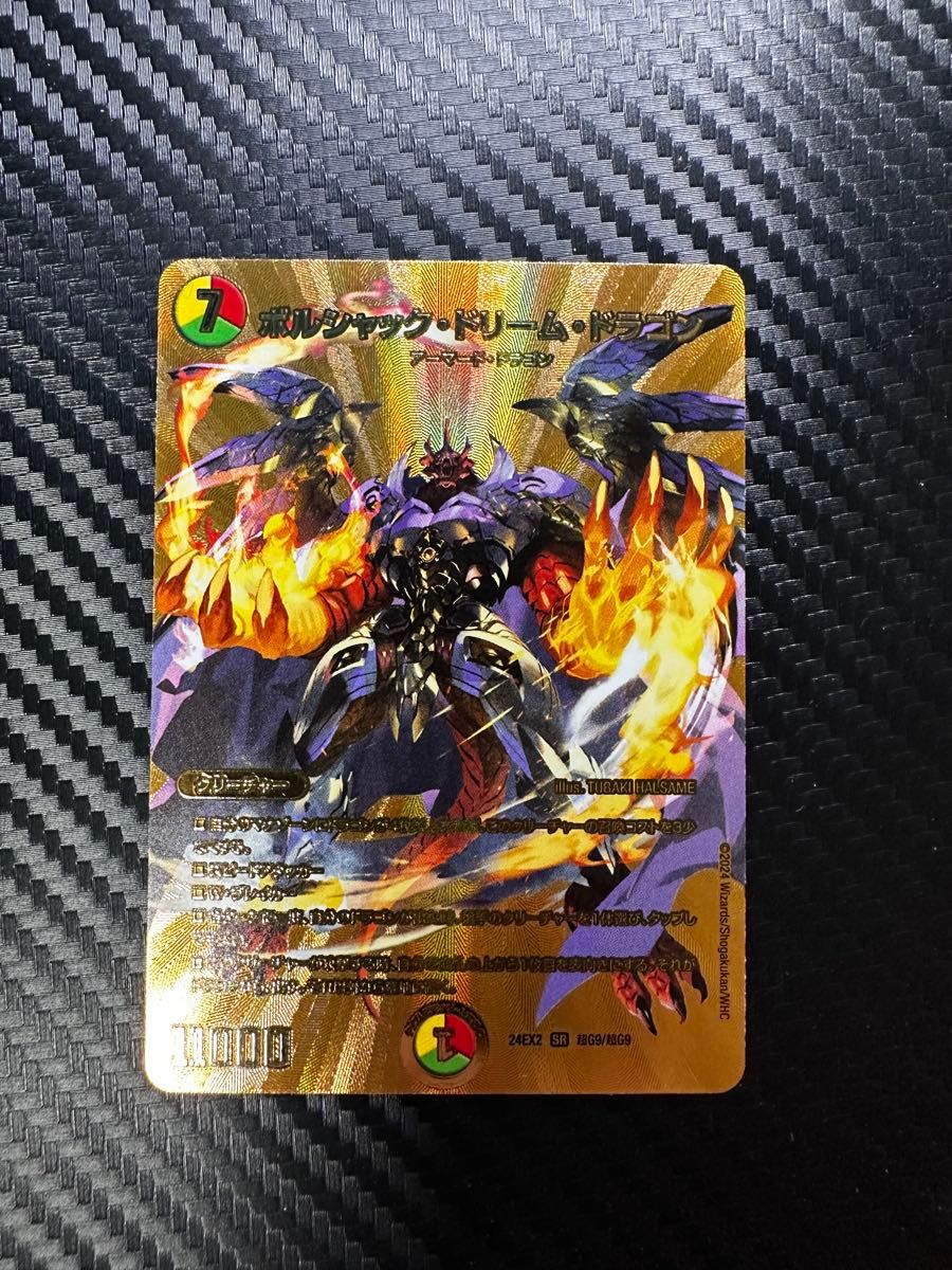 ボルシャックドリームドラゴン 金 ボルシャックドリームドラゴン 金 4