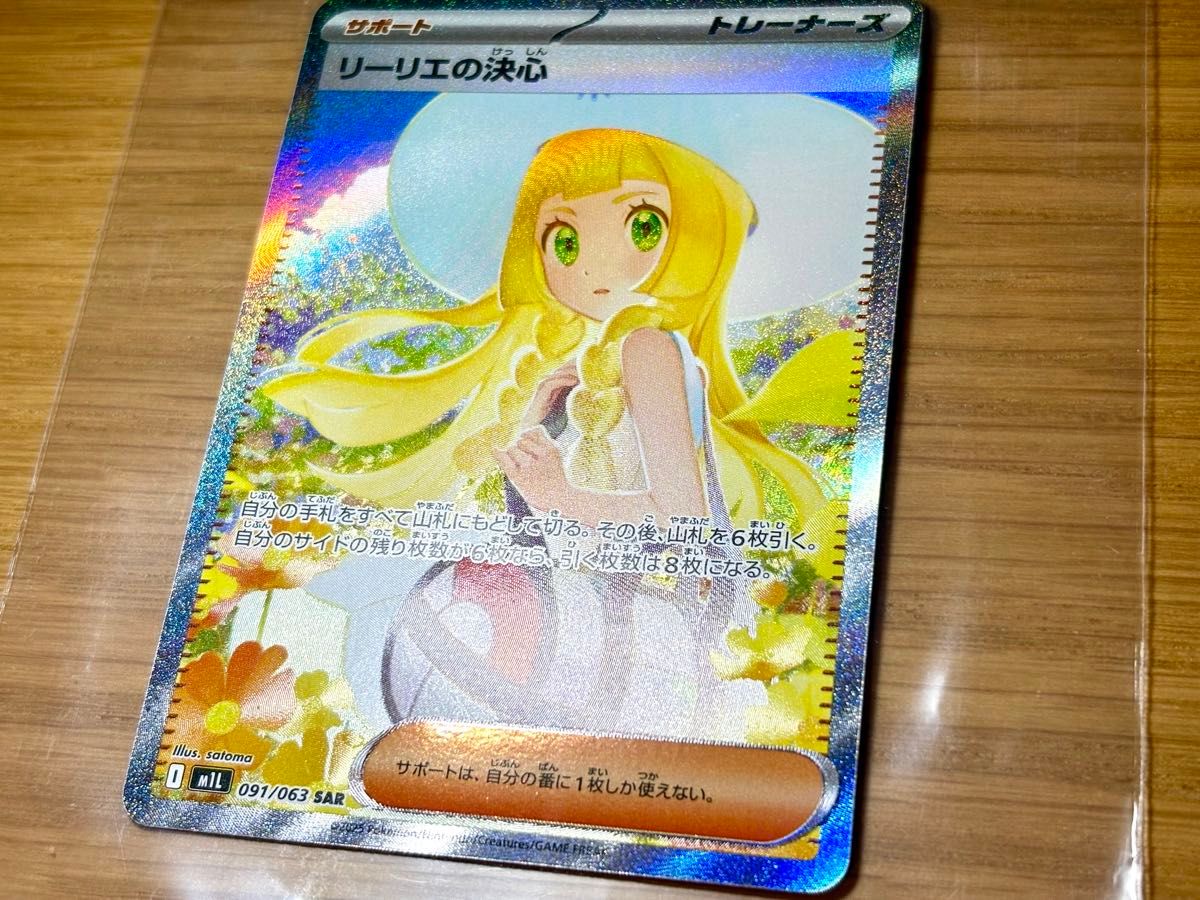 ポケモンカード リーリエの決心 SAR [M1L 091/063](拡張パック「メガ