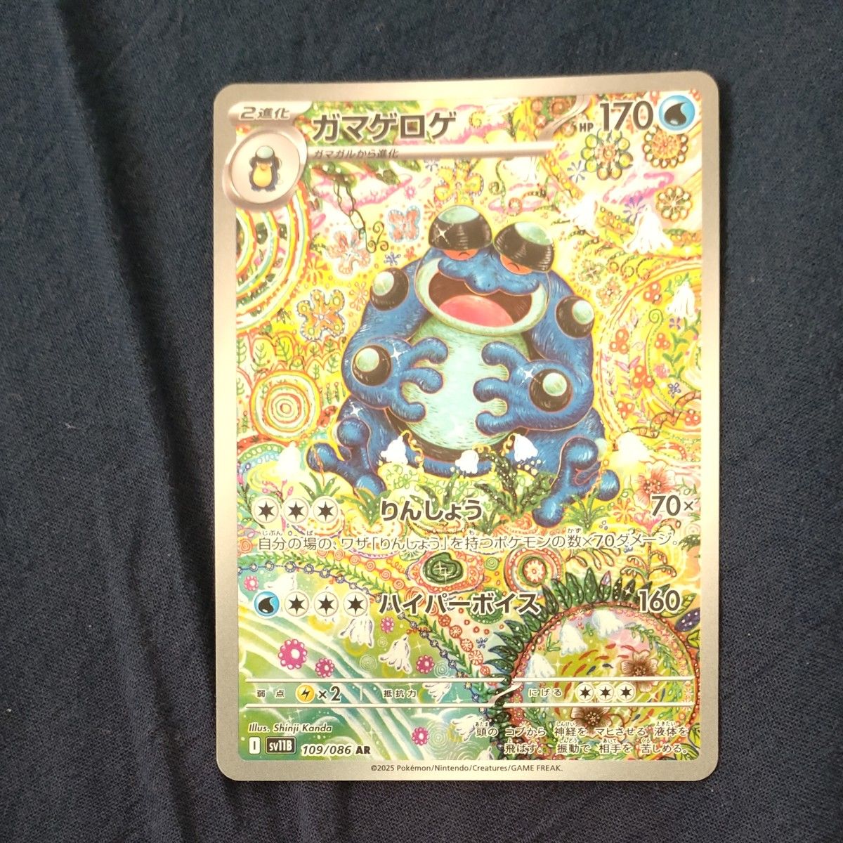 ポケモンカード ガマゲロゲ AR sv1lB 109/086 アートレア ポケカ