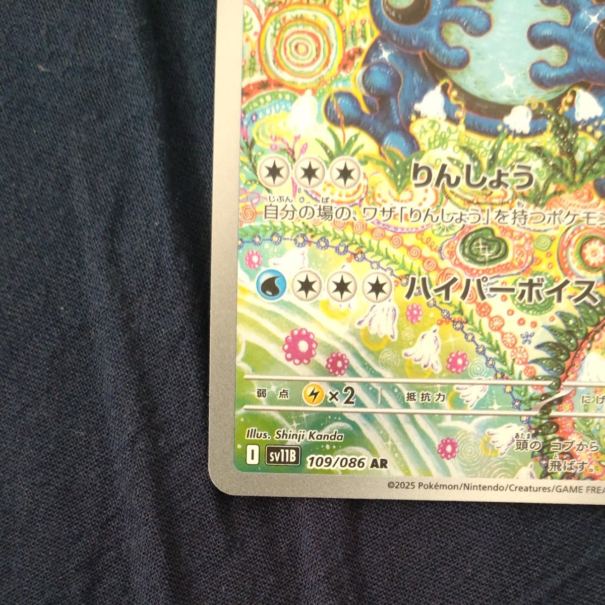 ポケモンカード ガマゲロゲ AR sv1lB 109/086 アートレア ポケカ