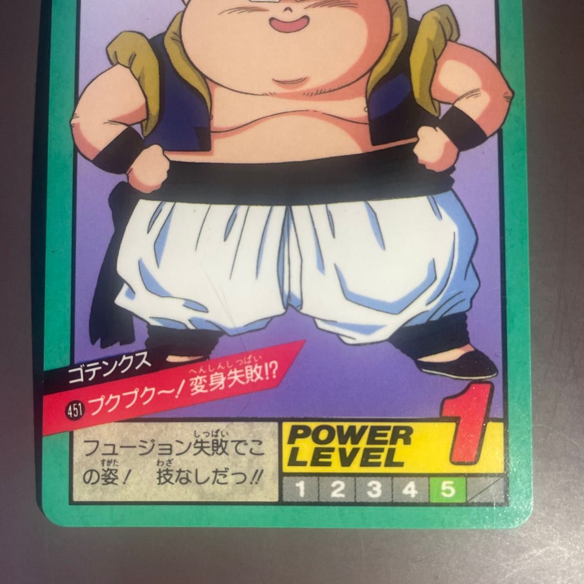 ドラゴンボールZ カードダス ゴテンクス 変身失敗 2枚セット 451
