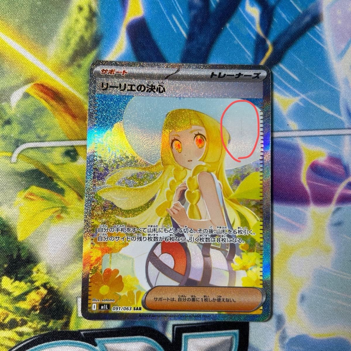 ポケモンカード リーリエの決心 SAR｜Yahoo!フリマ（旧PayPayフリマ）