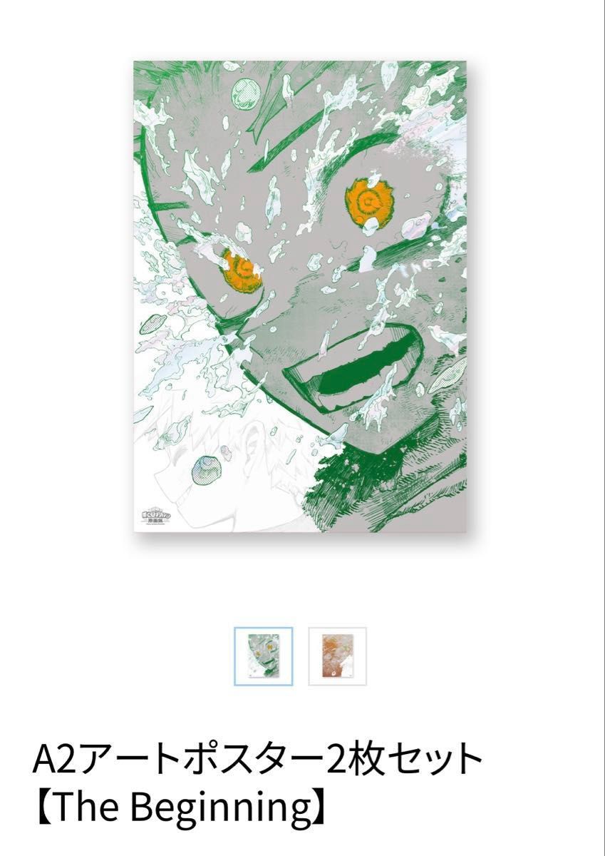 ヒロアカ 原画展 ポスター2枚セット 【The Beginning】 ヒロアカ 原画