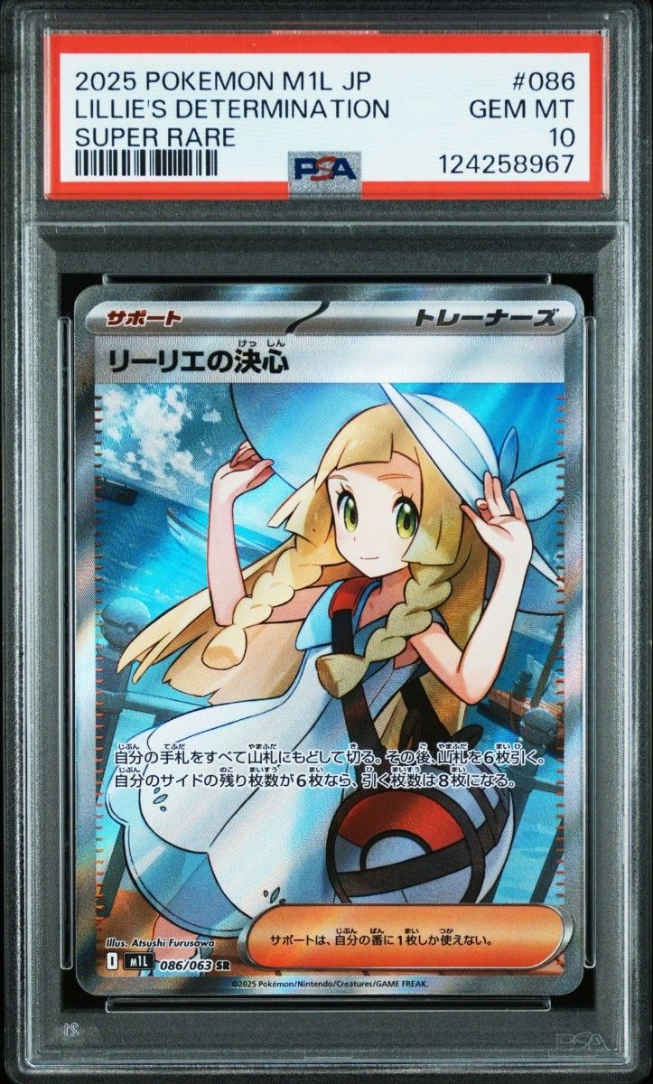 PSA10 リーリエの決心 SR ポケモンカード｜Yahoo!フリマ（旧PayPayフリマ）