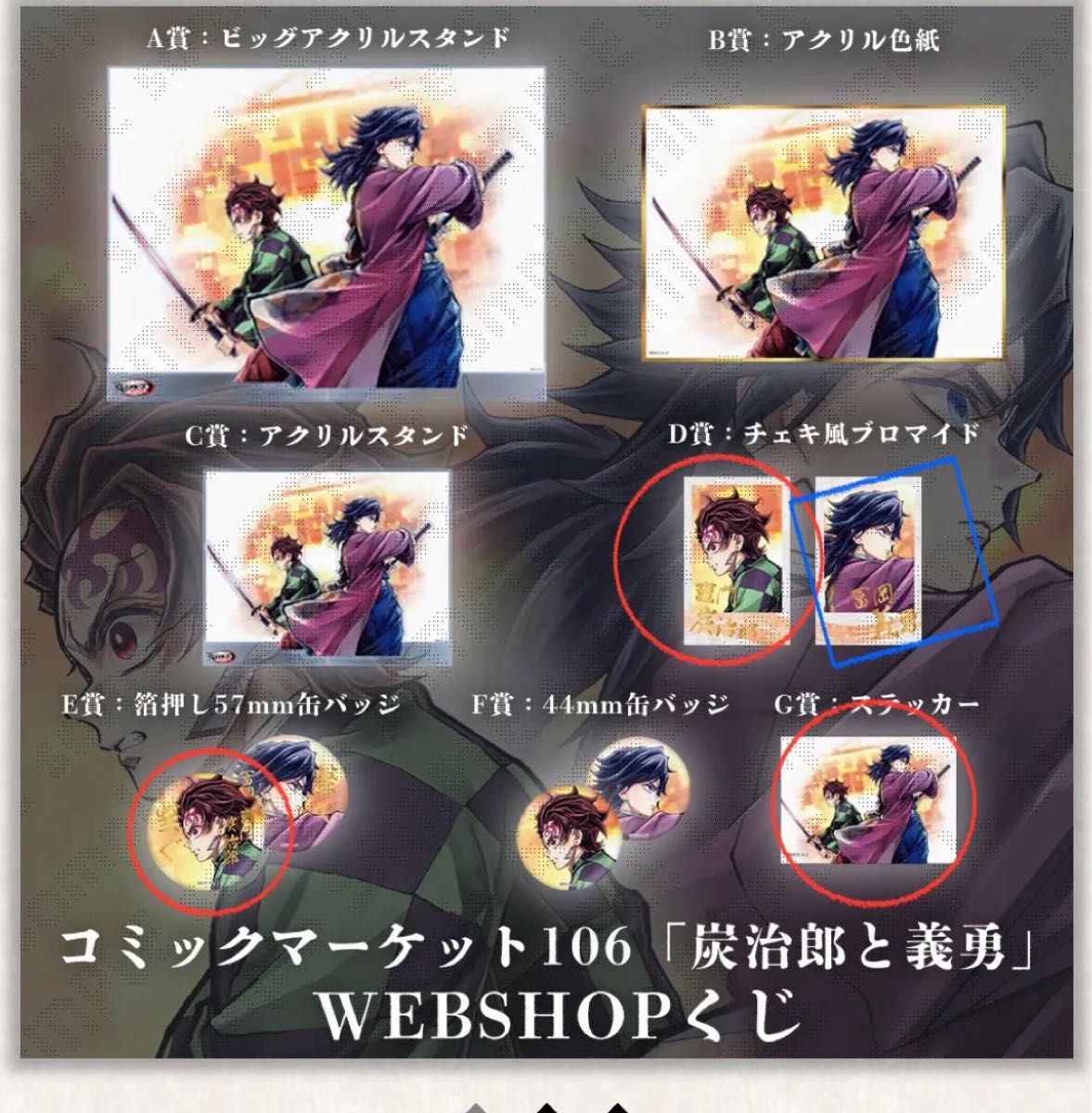 鬼滅の刃】繋ぐ WEBSHOPくじ 冨岡義勇 竈門炭治郎 ufotable｜Yahoo