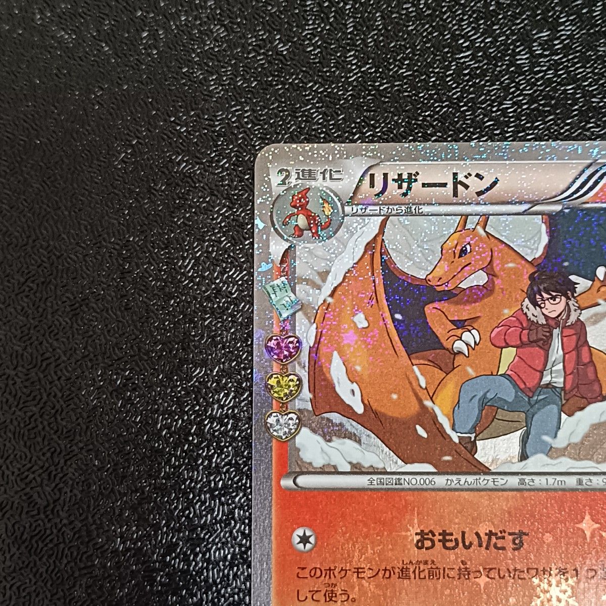 リザードン CP3 005/032U 1ED ポケキュンコレクション ポケカ ポケモン