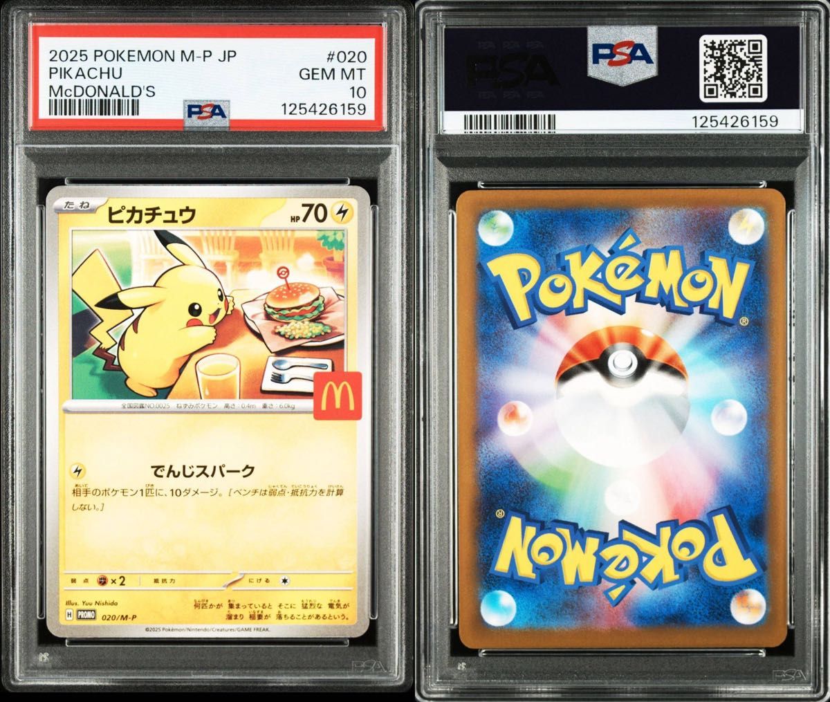 PSA10 マクドナルド ピカチュウ ハッピーセット 020/M-P ポケモン