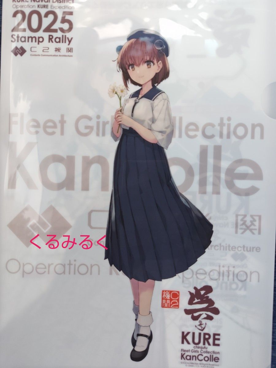 艦これ 呉2025 艦これ展 スタンプラリー クリアファイル 雪風2025