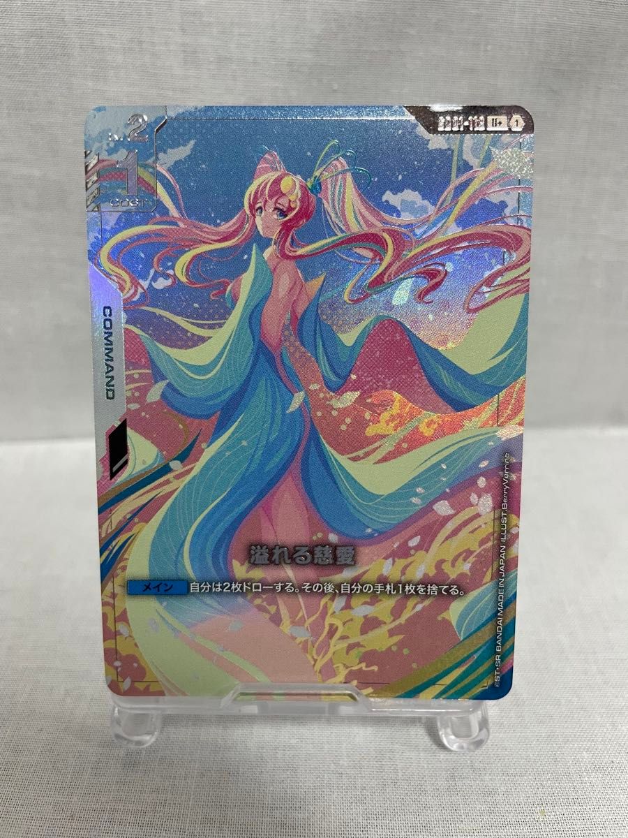 ガンダムカードゲーム 溢れる慈愛 パラレル GD01-118 U+ ラクス