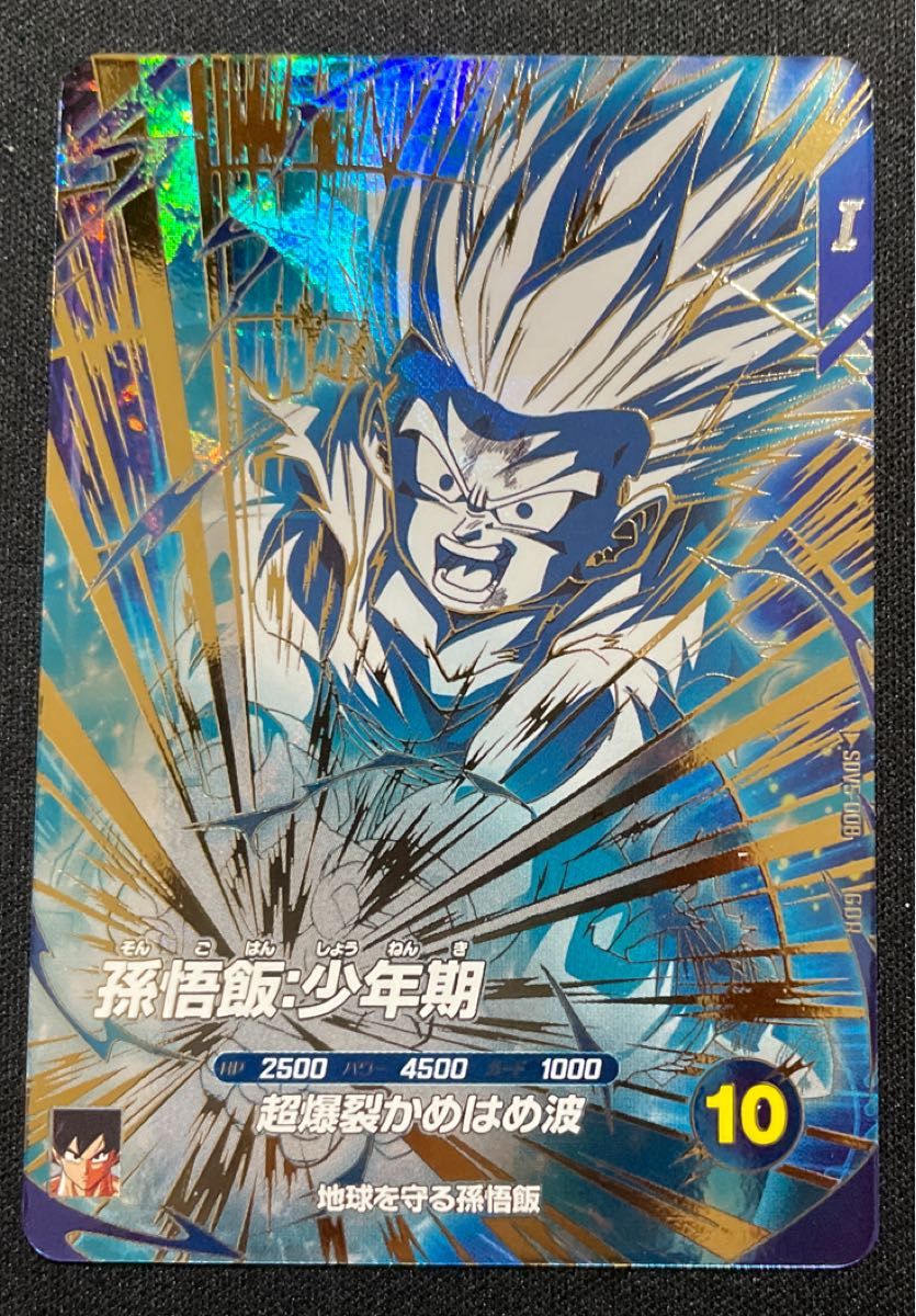 ドラゴンボールスーパーダイバーズ SDV5-008 孫悟飯少年期 GDR｜Yahoo