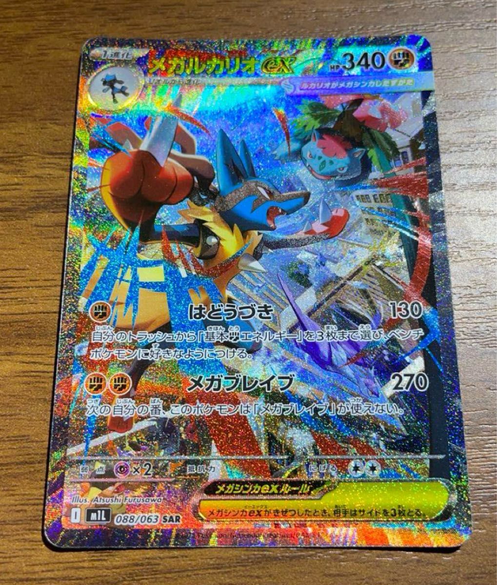 ポケモンカード メガブレイブ メガルカリオex sar｜Yahoo!フリマ（旧