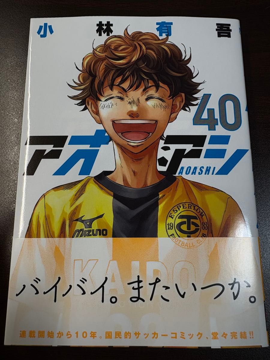 全巻完結】アオアシ 1-40巻セット 楽天市場】【新品】 アオアシ 1巻