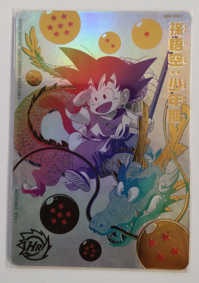 B*m様 PSA10 SDBH 孫悟空 少年期UGM5-ASEC ドラゴンボールヒーローズ