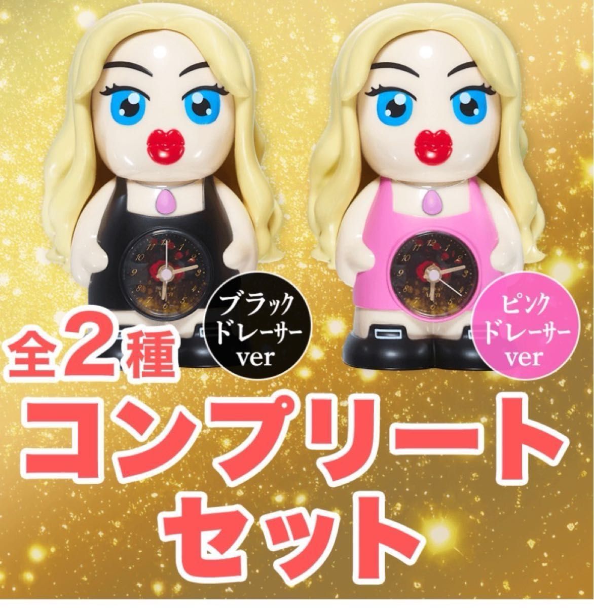 アレン様 目覚まし 時計 コンプリート セット ホテラバ ノベルティ