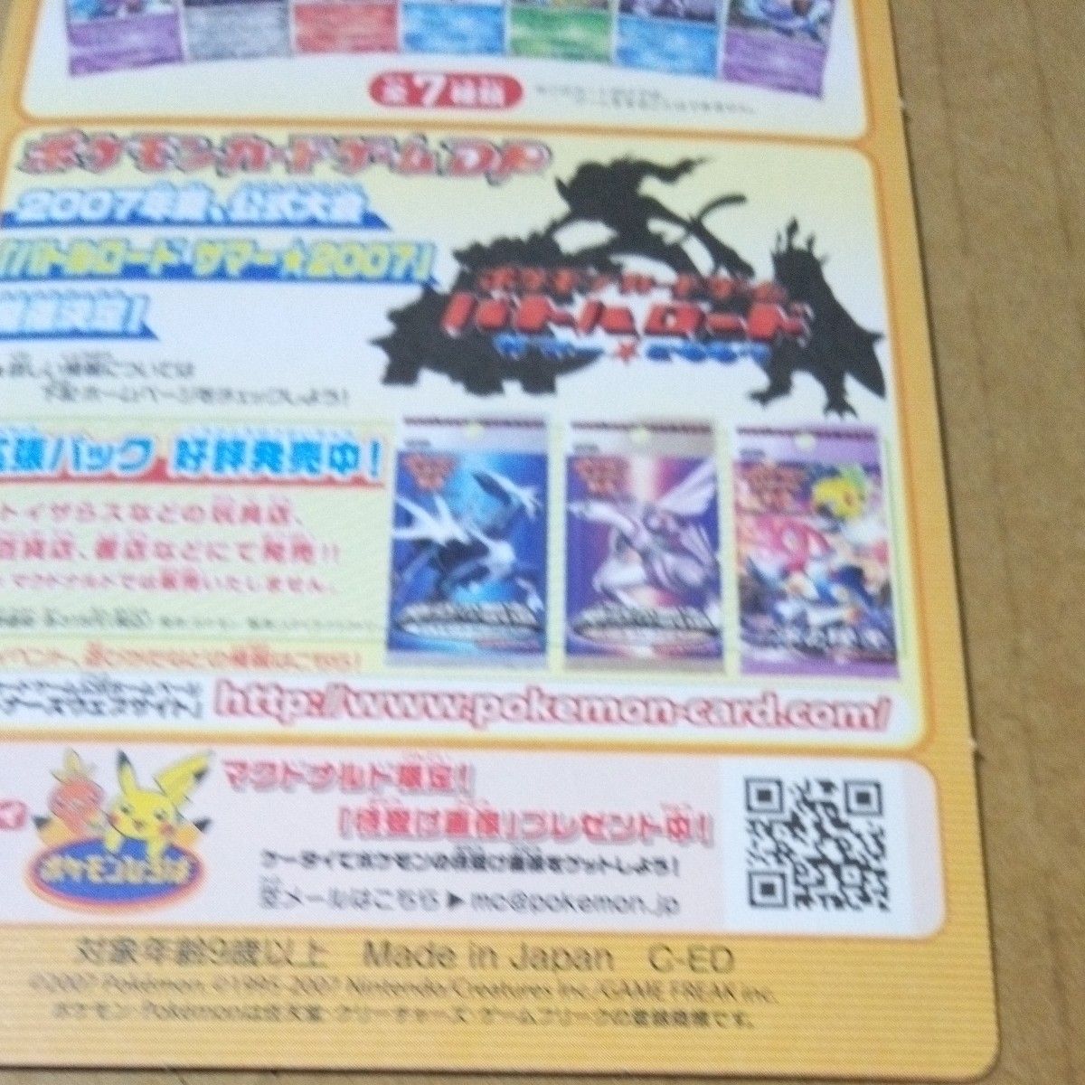 マクドナルドハッピーセット オリジナルポケモンカードDP 未剥がし 未