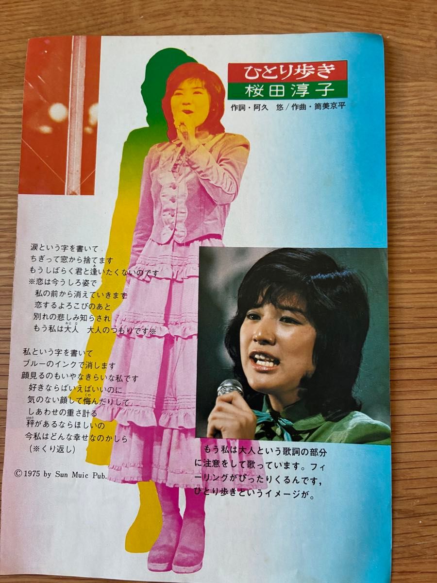 桜田淳子さん 雑誌ピンナップ 切り抜き 昭和アイドル 当時物｜Yahoo