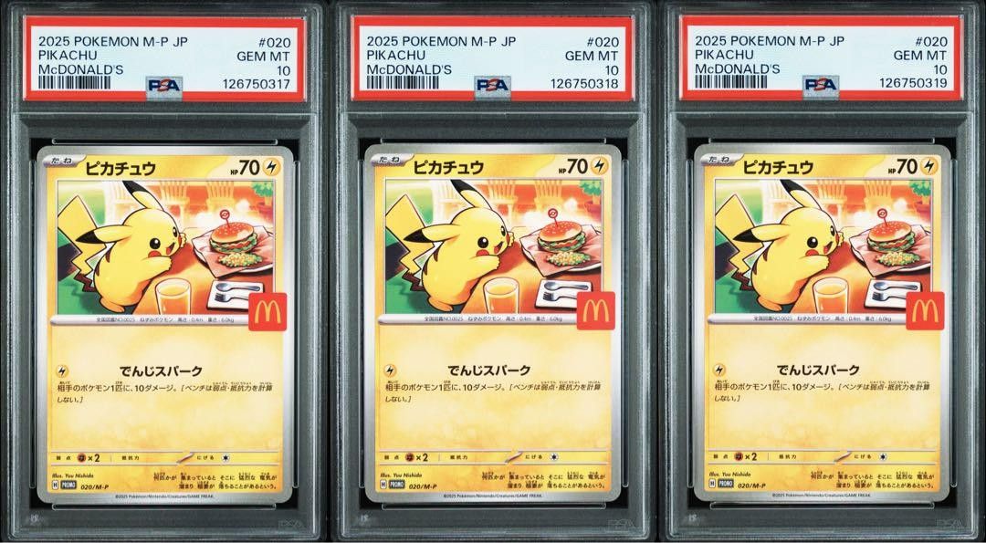 マクドナルドピカチュウ PSA10 2024 【PSA10】ピカチュウ マクドナルド