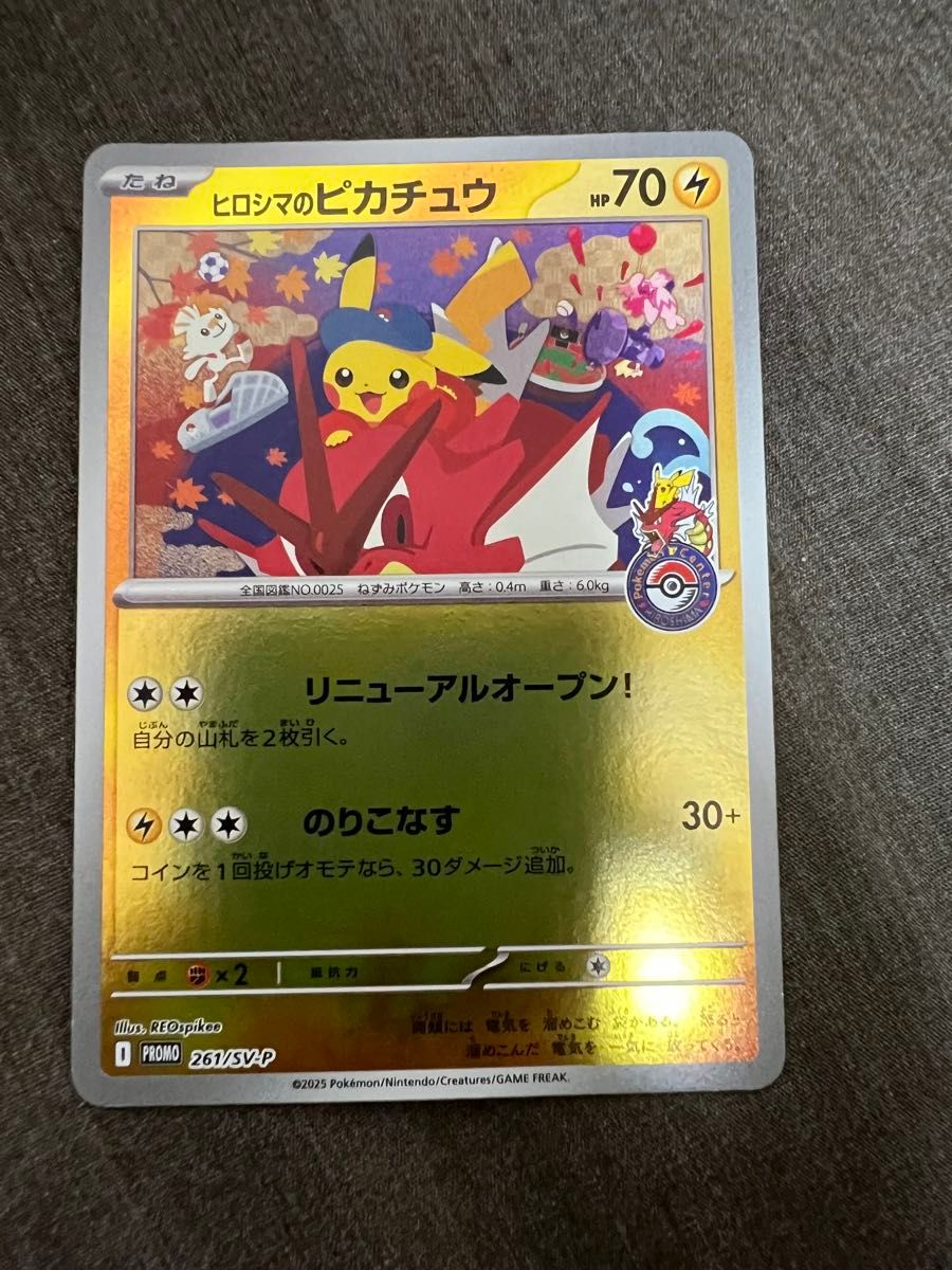 ヒロシマのピカチュウ ポケモンカード プロモ 261/SV-P ポケカ