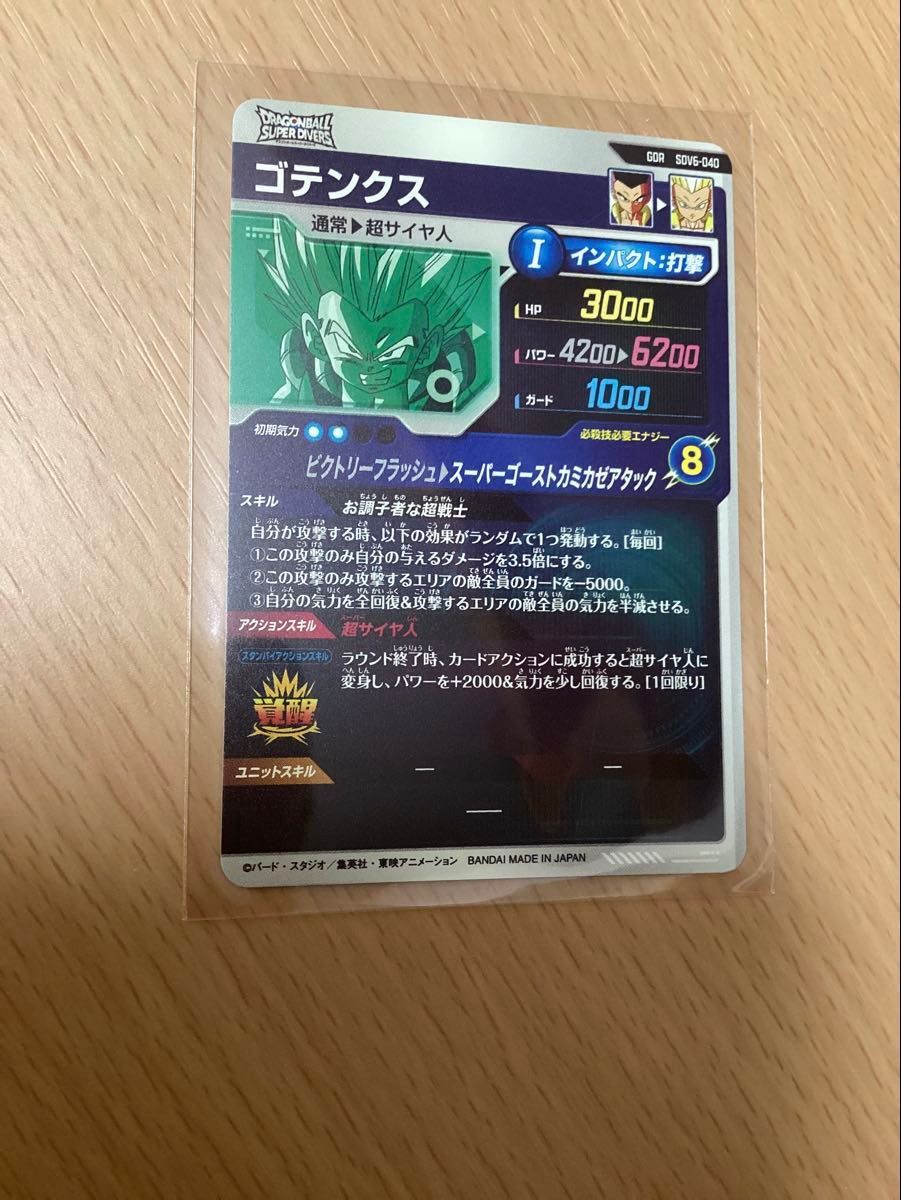 ドラゴンボール ダイバーズ ゴテンクス[SDV6-040]｜Yahoo!フリマ（旧