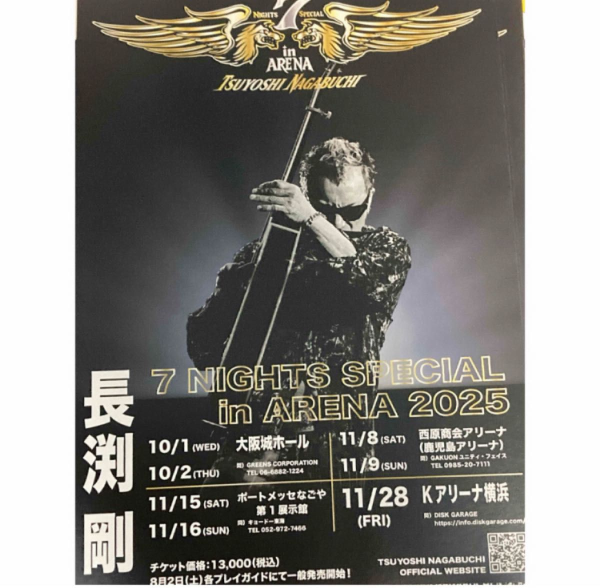長渕剛 7 NIGHTS SPECIAL in ARENA 2025 アリーナツアー 表面のみA4