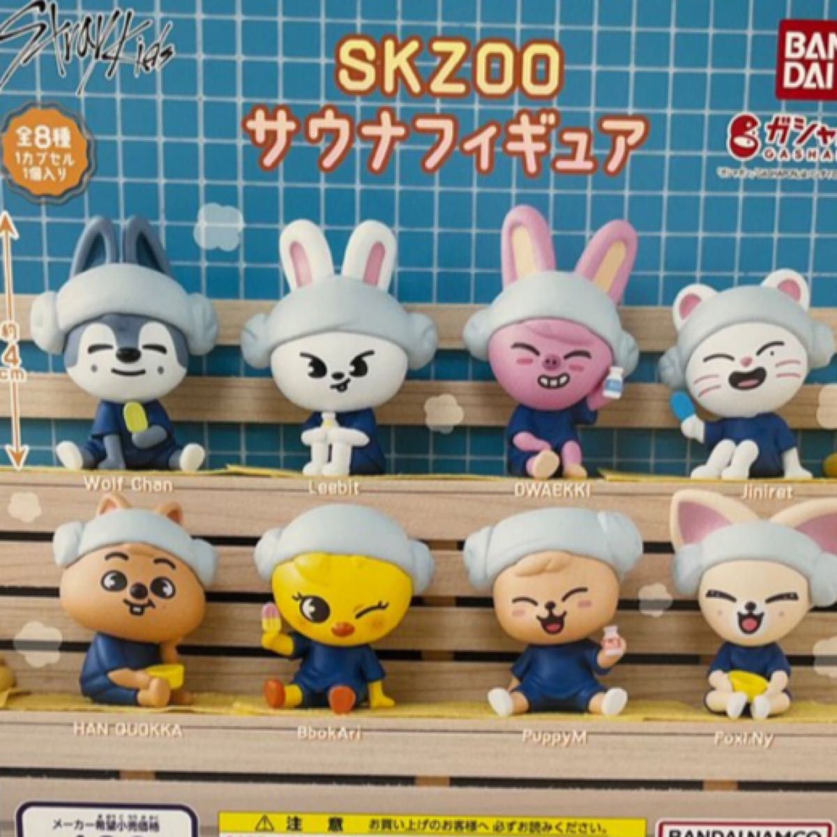 全8種コンプリートセット】SKZOO サウナ フィギュア stray kids スキズ