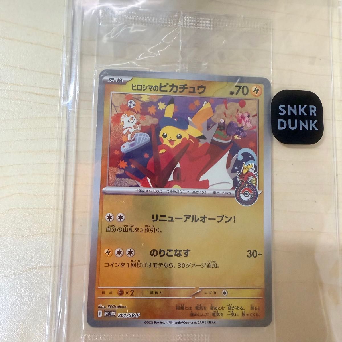鑑定済み ポケモンカード ヒロシマのピカチュウ P [SV-P 261