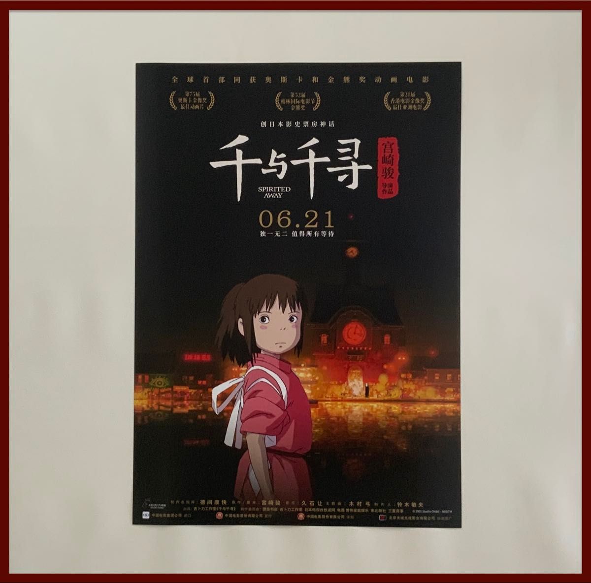 激レア スタジオジブリ / 宮崎駿 監督 / 映画 『千と千尋の神隠し