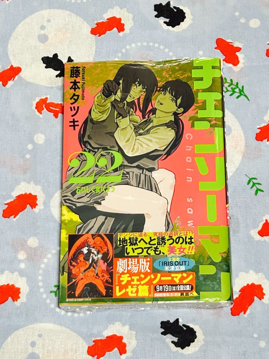 チェンソーマン 22巻 新品 未読 シュリンク未開封｜Yahoo!フリマ（旧