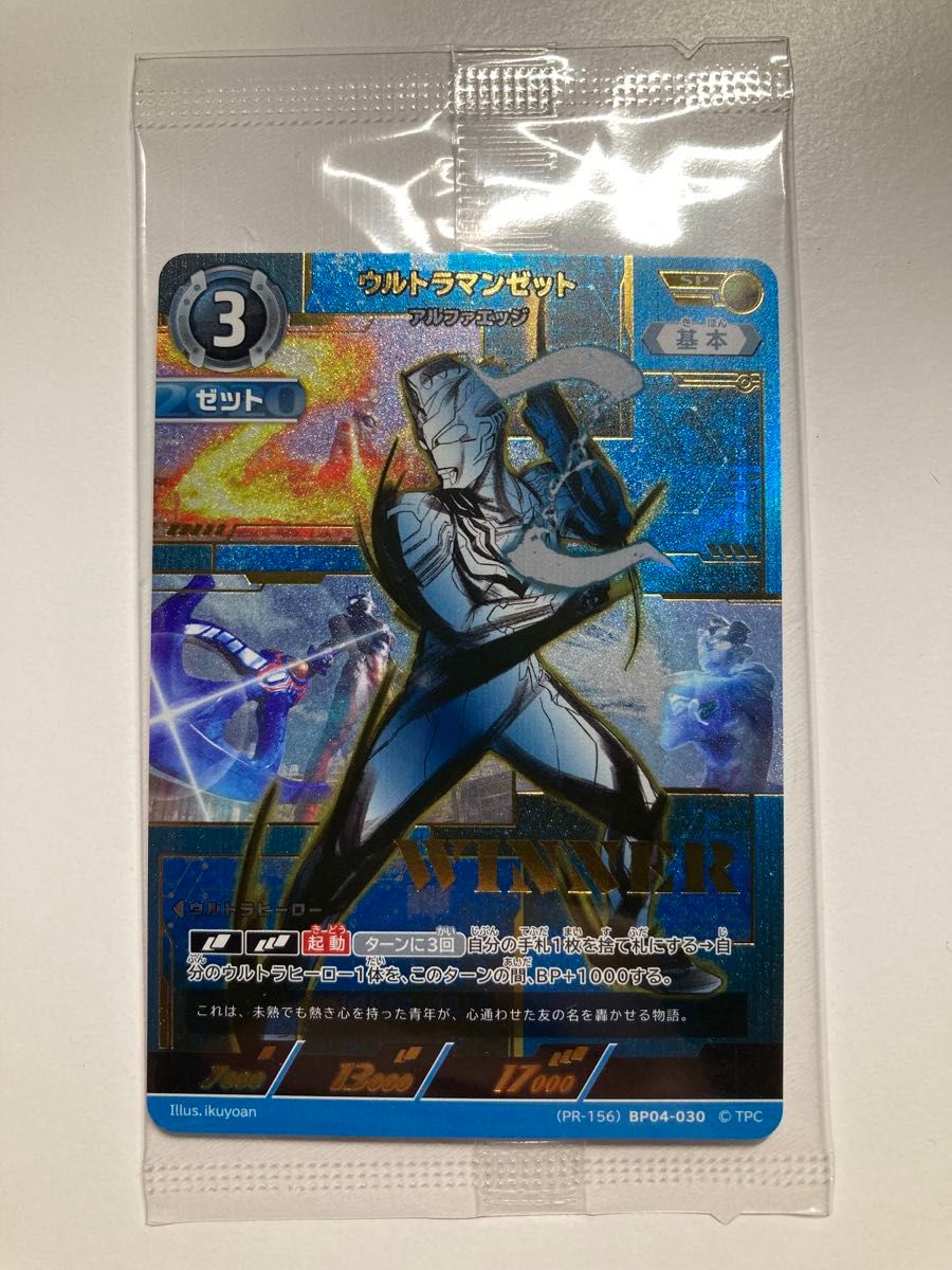 ギャラクシーカップ 優勝賞 PRカード ブレーザー ウルトラマンカード