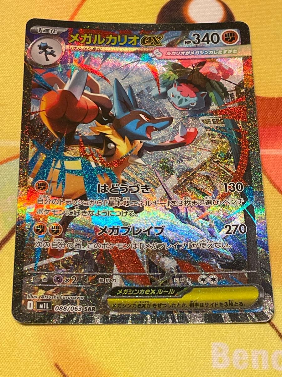 ポケモンカード メガルカリオex SAR 088/063｜Yahoo!フリマ（旧PayPay