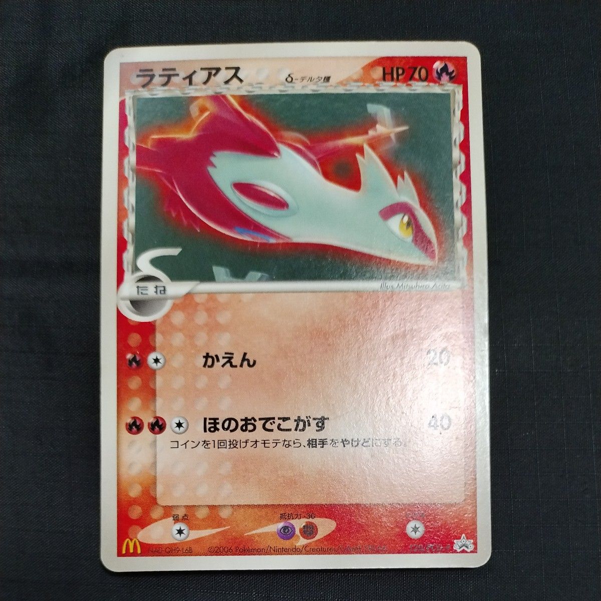 ポケモンカード ラティアス デルタ種 δ種 マクドナルド プロモ｜Yahoo