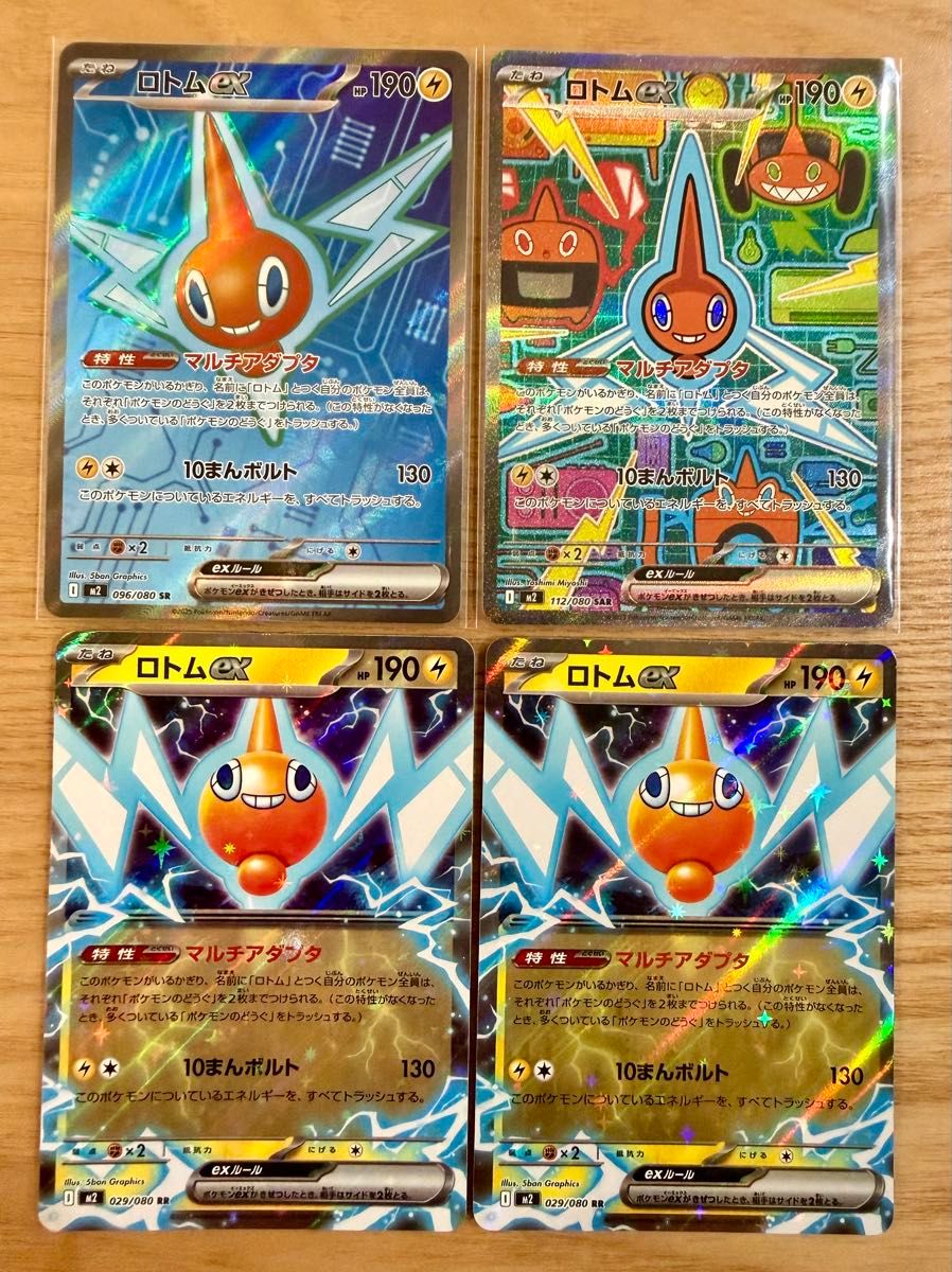 ポケモンカード ロトムex SAR SR RR インフェルノX｜Yahoo!フリマ（旧