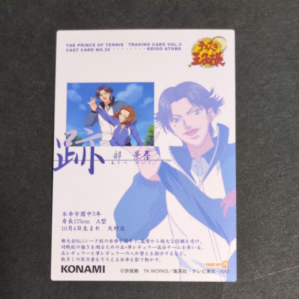 KONAMI コナミ テニスの王子様 トレーディングカード vol 3 氷帝学園