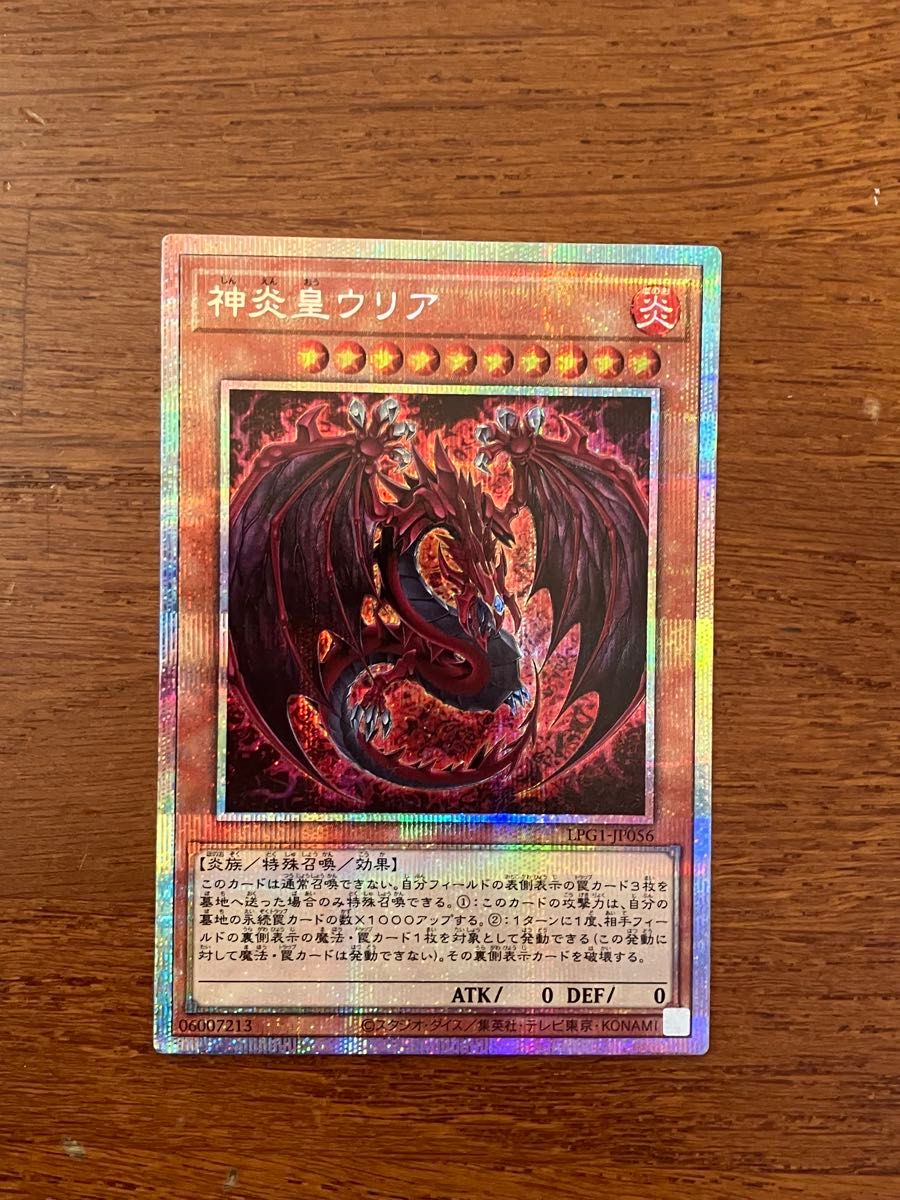 遊戯王 神炎皇 ウリア 原作絵 絵違い シークレット アジア版 #06