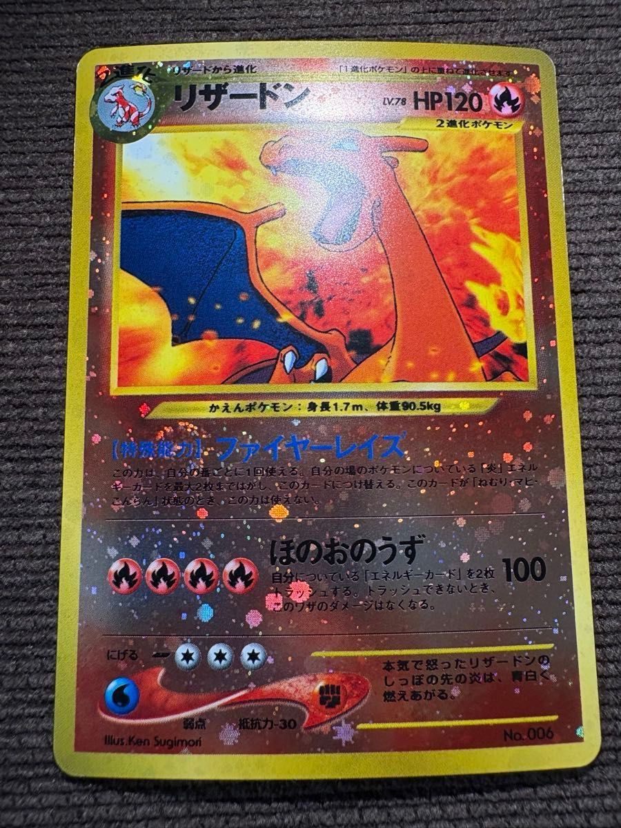 ポケモンカード 旧裏 リザードン 渦巻きホロ付 プロモ｜Yahoo!フリマ