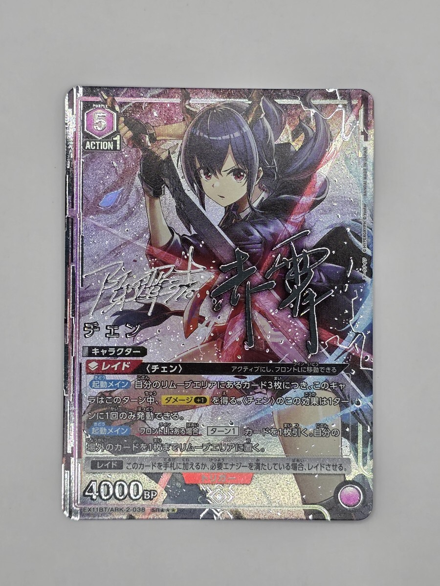 ユニオンアリーナ アークナイツ vol 2 SR パラレル チェン 特別仕様