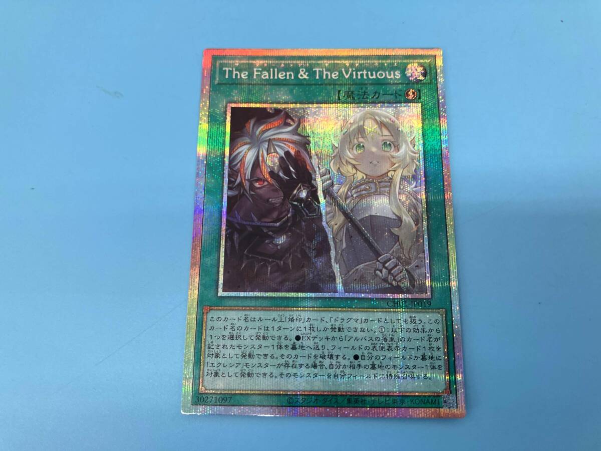 遊戯王 The Fallen & The Virtuous 五つ目 プリシク 遊戯】The Fallen