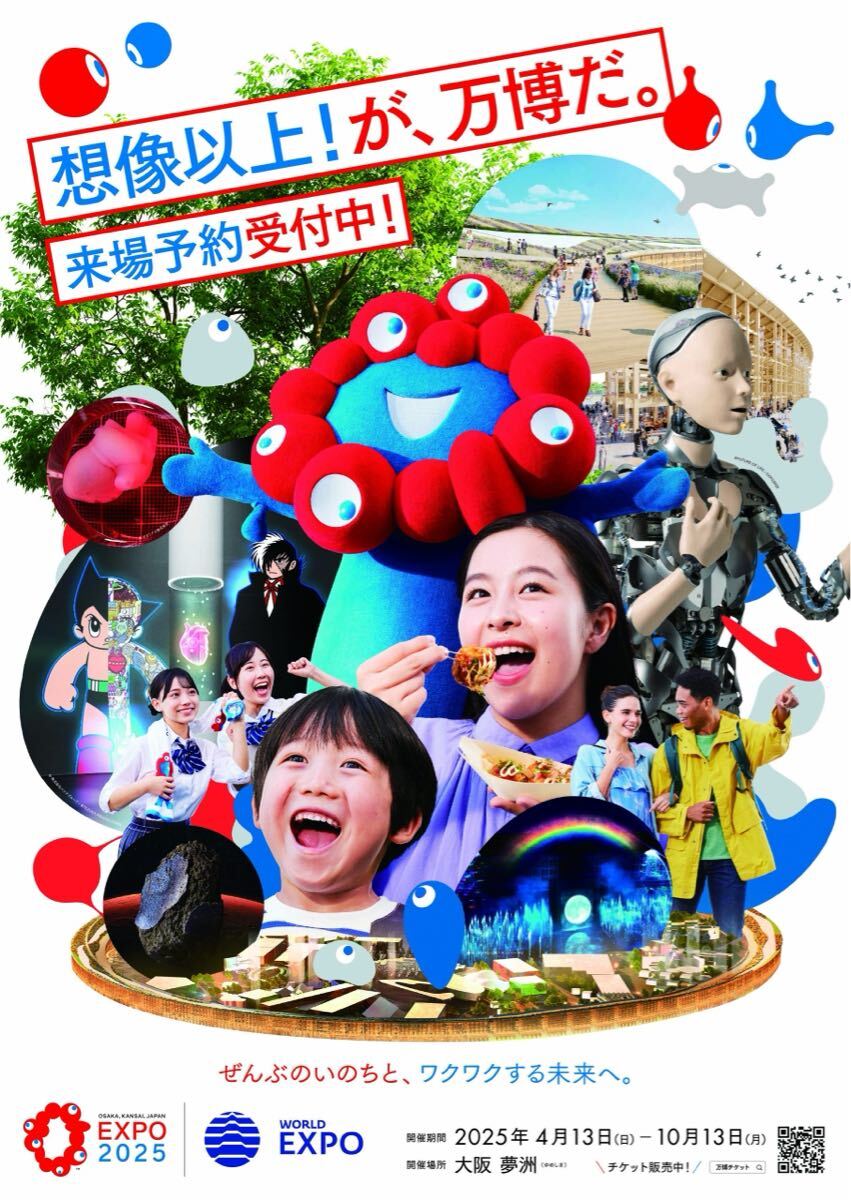 大阪・関西万博 EXPO2025 開催告知ミャクミャクポスター B1特大サイズ