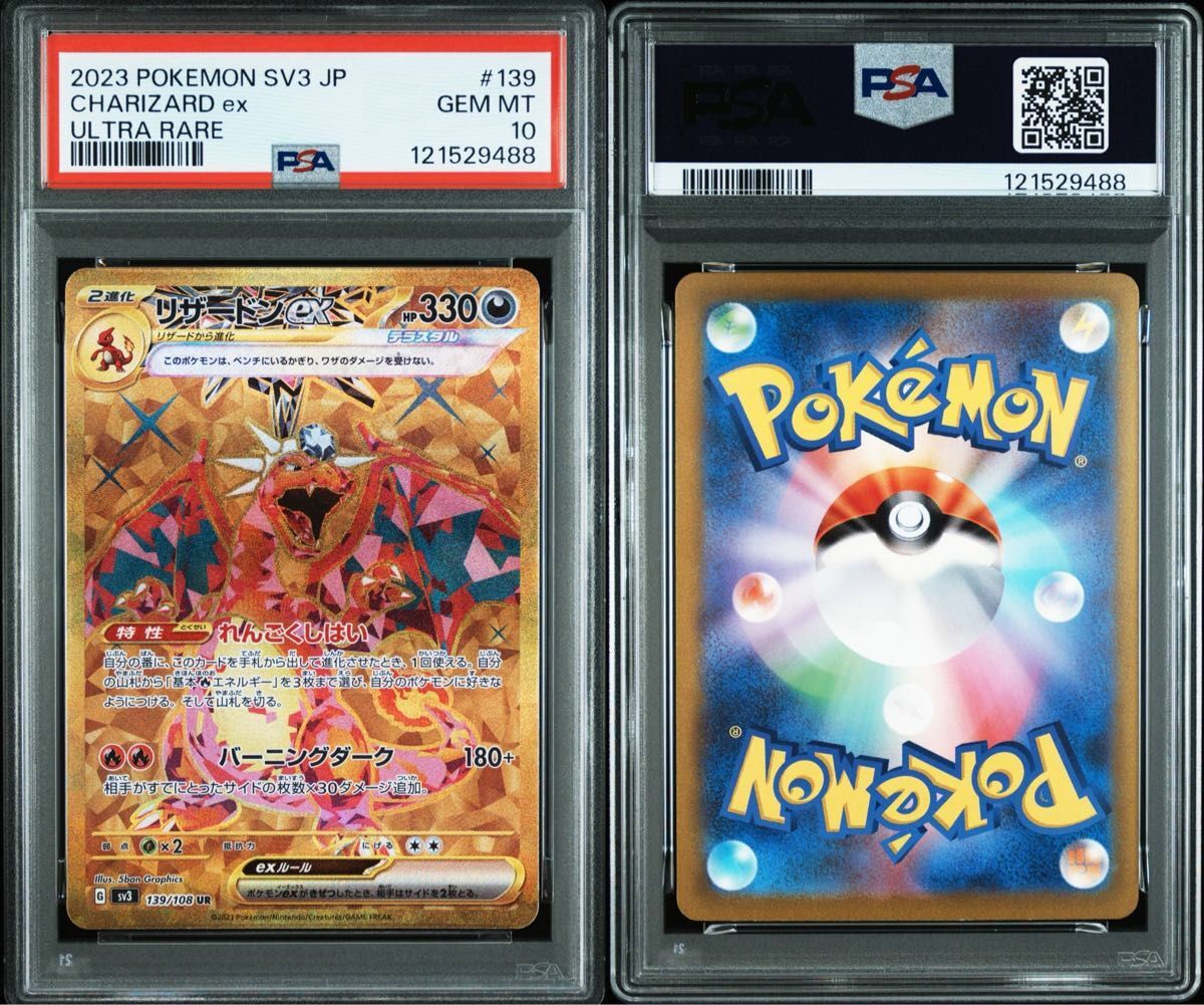 PSA10 リザードンex SV3 UR 139/108 ポケモンカード ポケカ ワン