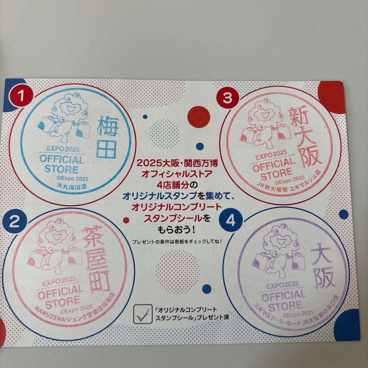 2025大阪・関西万博 オフィシャルストアDE スタンプラリー