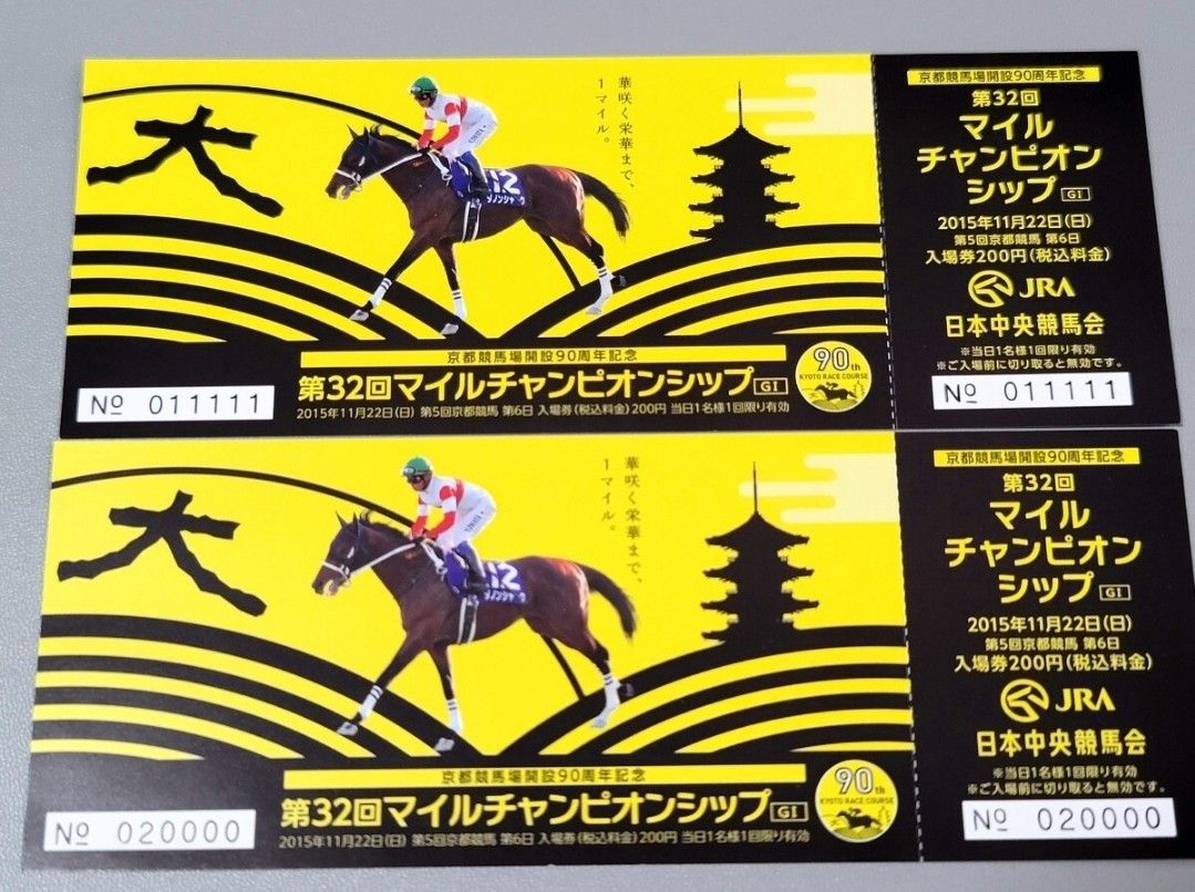 未使用】JRA 競馬場入場券 17枚セット エリザベス女王杯 菊花賞 天皇賞