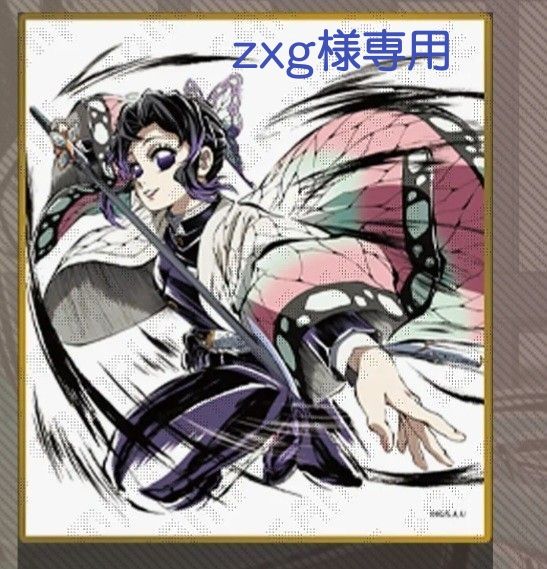 鬼滅の刃 アクリル色紙 A6 SMASH しのぶ 鬼滅の刃 アクリル色紙 A6
