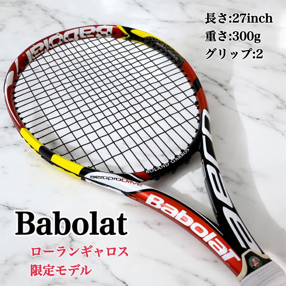 新品 Babolat アエロプロドライブ ローランギャロス G2 アエロプロ