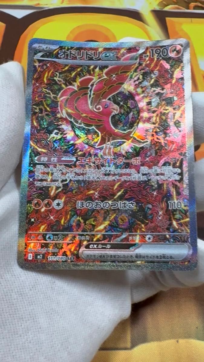 PSA10】オドリドリex SAR ② PSA 10 Pokemon Card Oricorio ex SAR 111