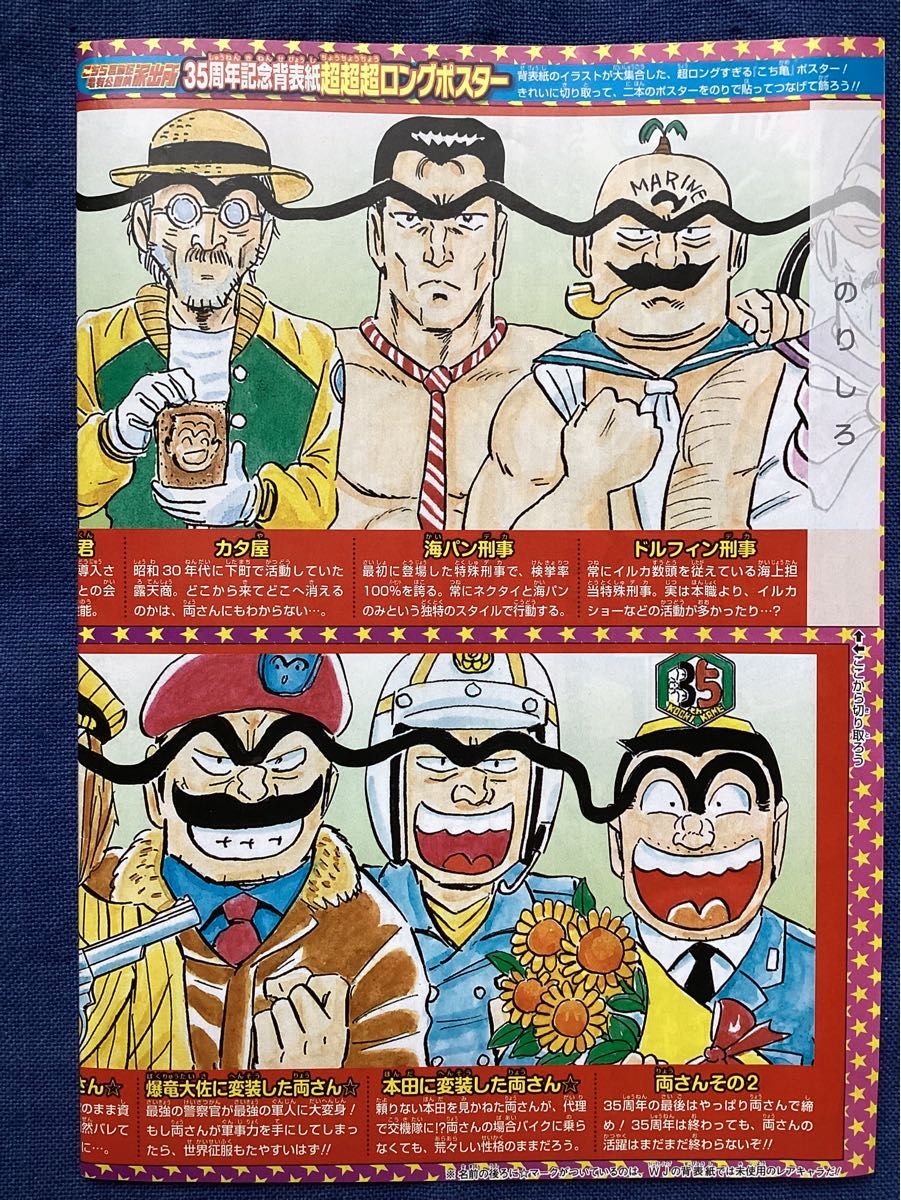 こち亀 超超超ロングポスター & 週刊少年ジャンプ WJ歴代人気キャラ 大