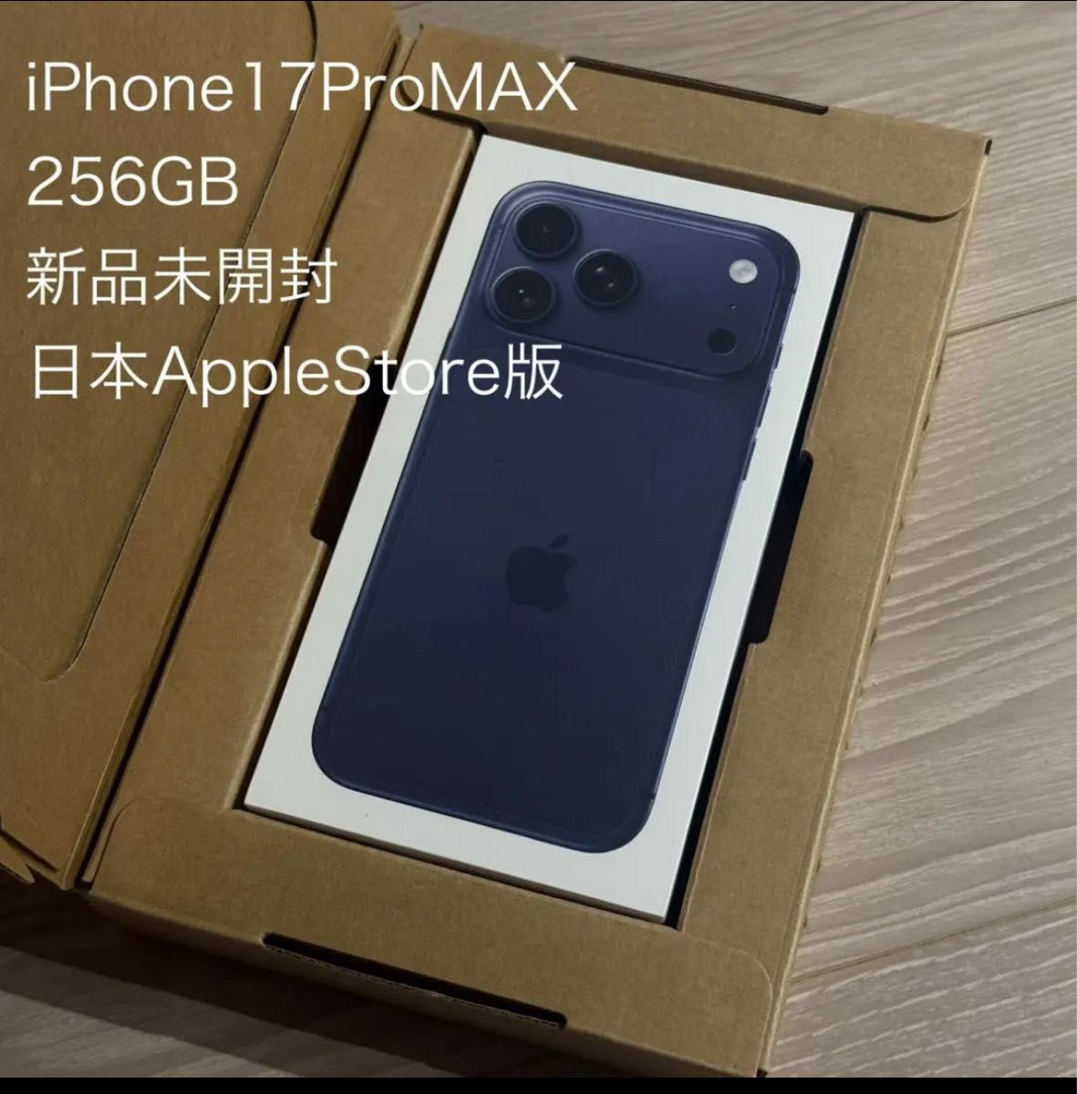 iPhone17 ProMax ディープブルー 256GB simフリー｜Yahoo!フリマ（旧