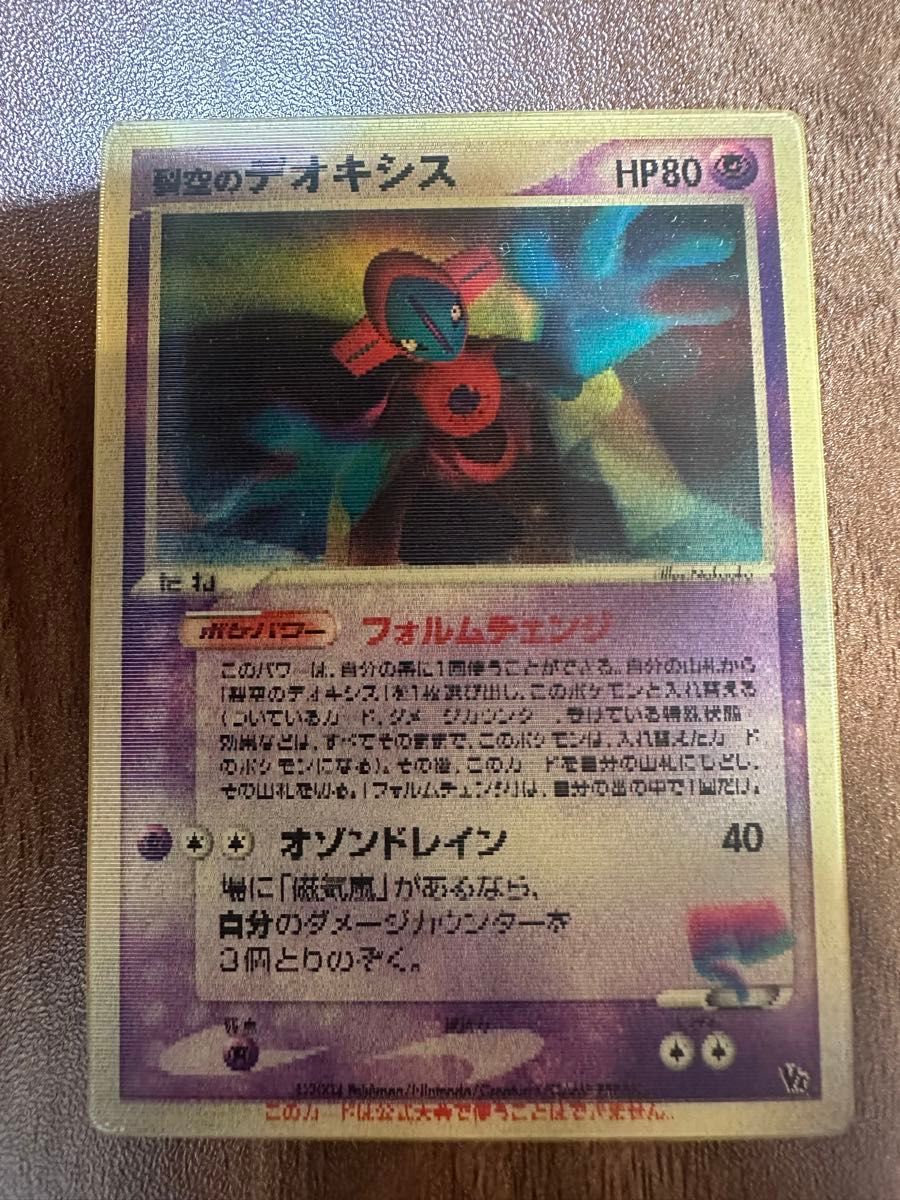 ポケモンカード 裂空のデオキシス プロモ 2004 映画公開記念VSパック