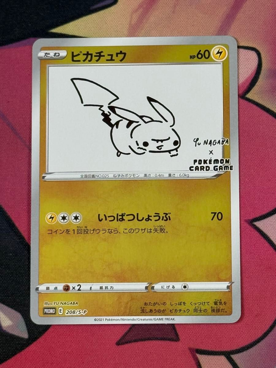 ポケモンカード ピカチュウ プロモ YU NAGABA 長場雄 208/S-P｜Yahoo