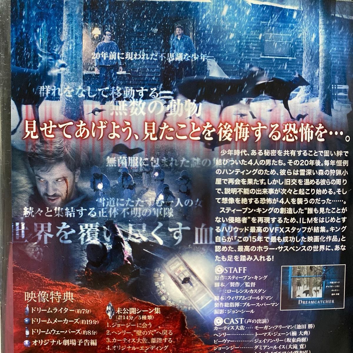 ドリームキャッチャー / DREAMCATCHER DVD スティーブン・キング原作